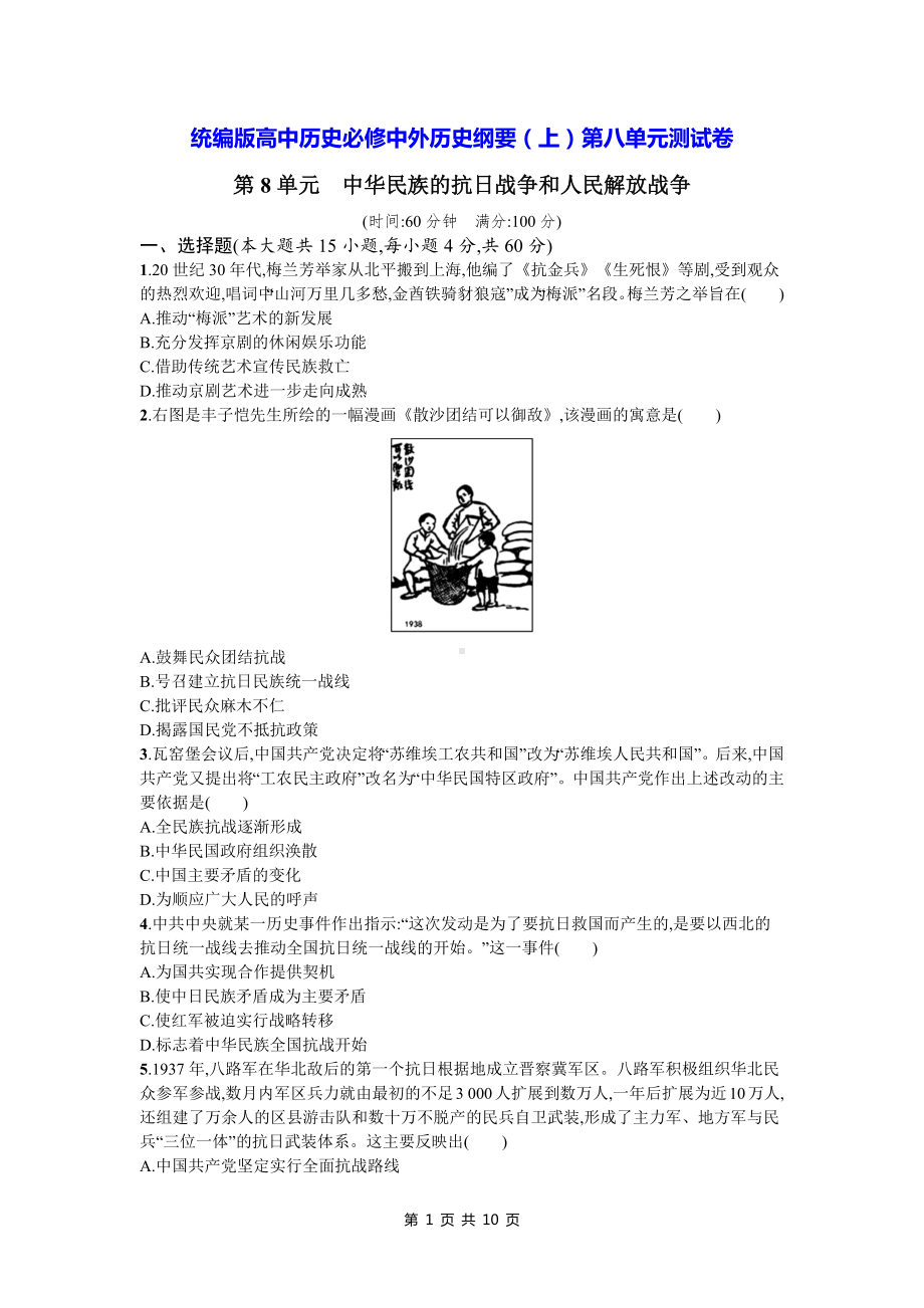 统编版高中历史必修中外历史纲要（上）第八单元测试卷（含答案解析）.docx_第1页