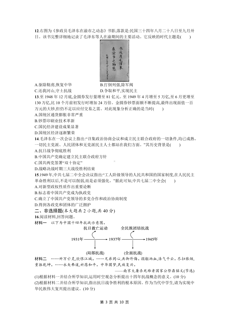 统编版高中历史必修中外历史纲要（上）第八单元测试卷（含答案解析）.docx_第3页