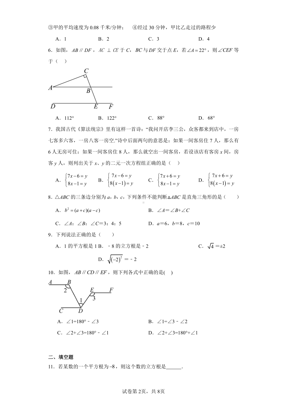 甘肃省酒泉市玉门市第二中学2023-2024学年八年级上学期期末数学试题.pdf_第2页