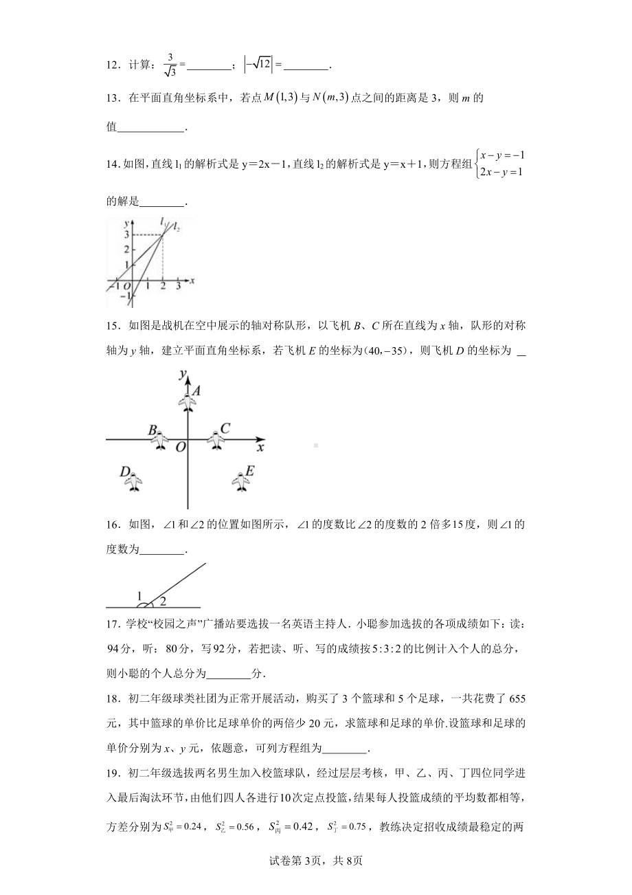 甘肃省酒泉市玉门市第二中学2023-2024学年八年级上学期期末数学试题.pdf_第3页