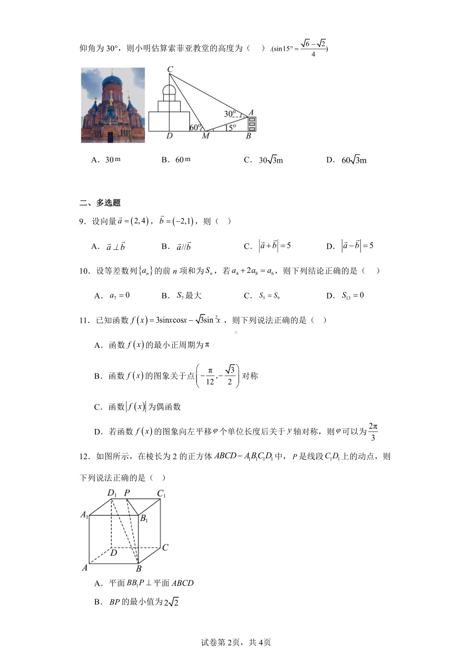 黑龙江省齐齐哈尔市普高联谊校2024届高三上学期期末数学试题.pdf_第2页