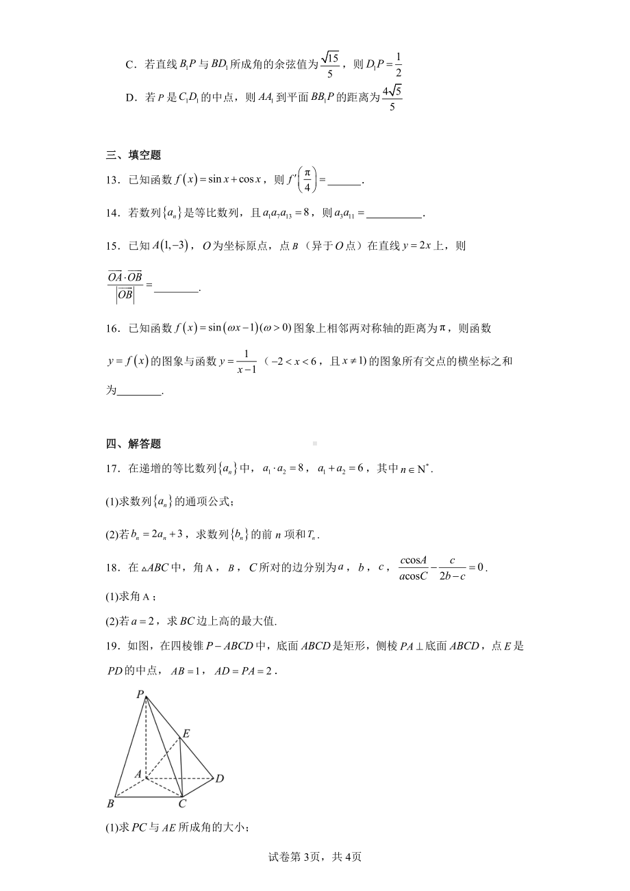 黑龙江省齐齐哈尔市普高联谊校2024届高三上学期期末数学试题.pdf_第3页