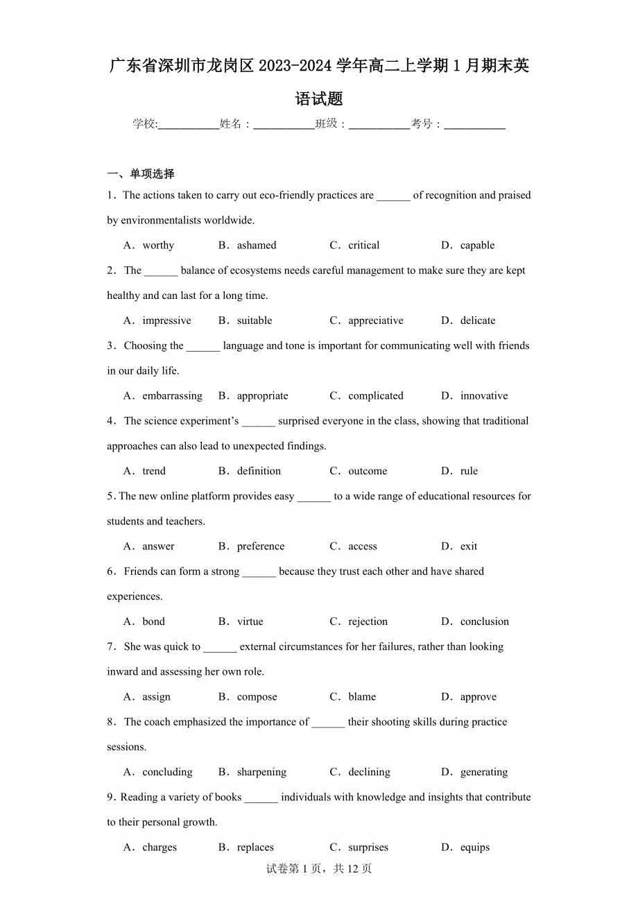 广东省深圳市龙岗区2023-2024学年高二上学期1月期末英语试题.docx_第1页