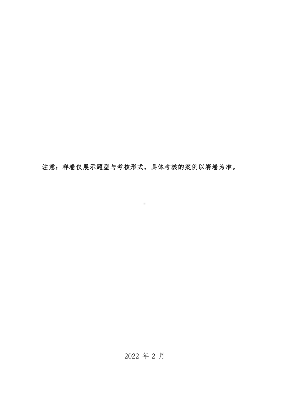 6职业院校技能大赛中职组《零部件测绘与CAD成图技术》赛项样卷(001).docx_第2页