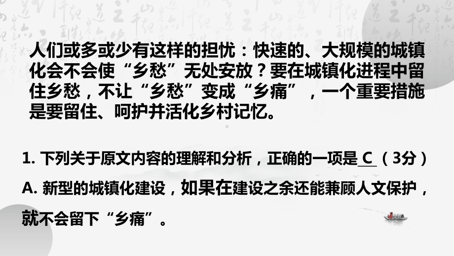 2024年高考语文专题复习：论述类、非连续性文本选择题常见错误类型 课件82张.pptx_第3页