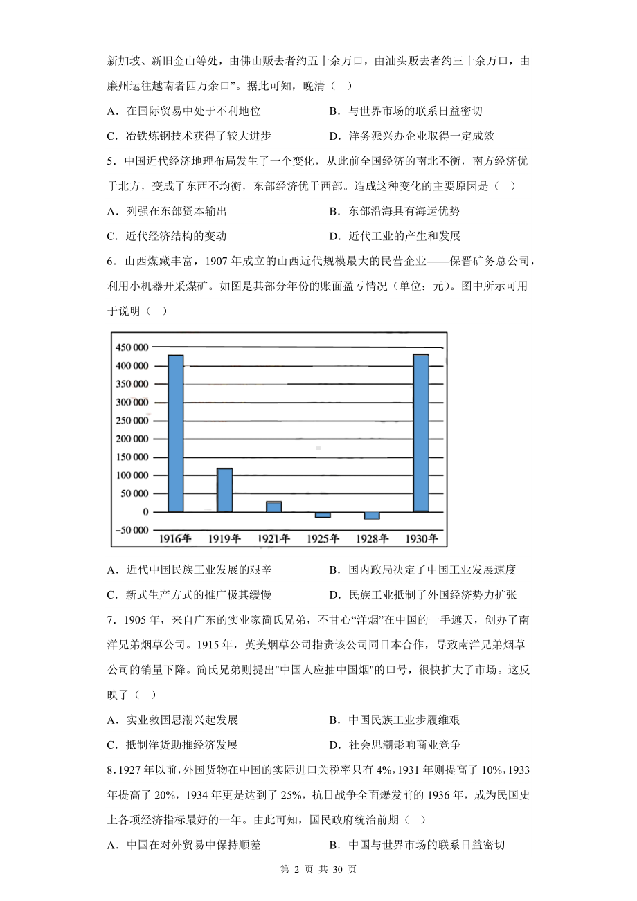 2024届高考统编版历史二轮复习： 专题6近代中国经济生活的变化 刷题练习题汇编（含答案解析）.docx_第2页