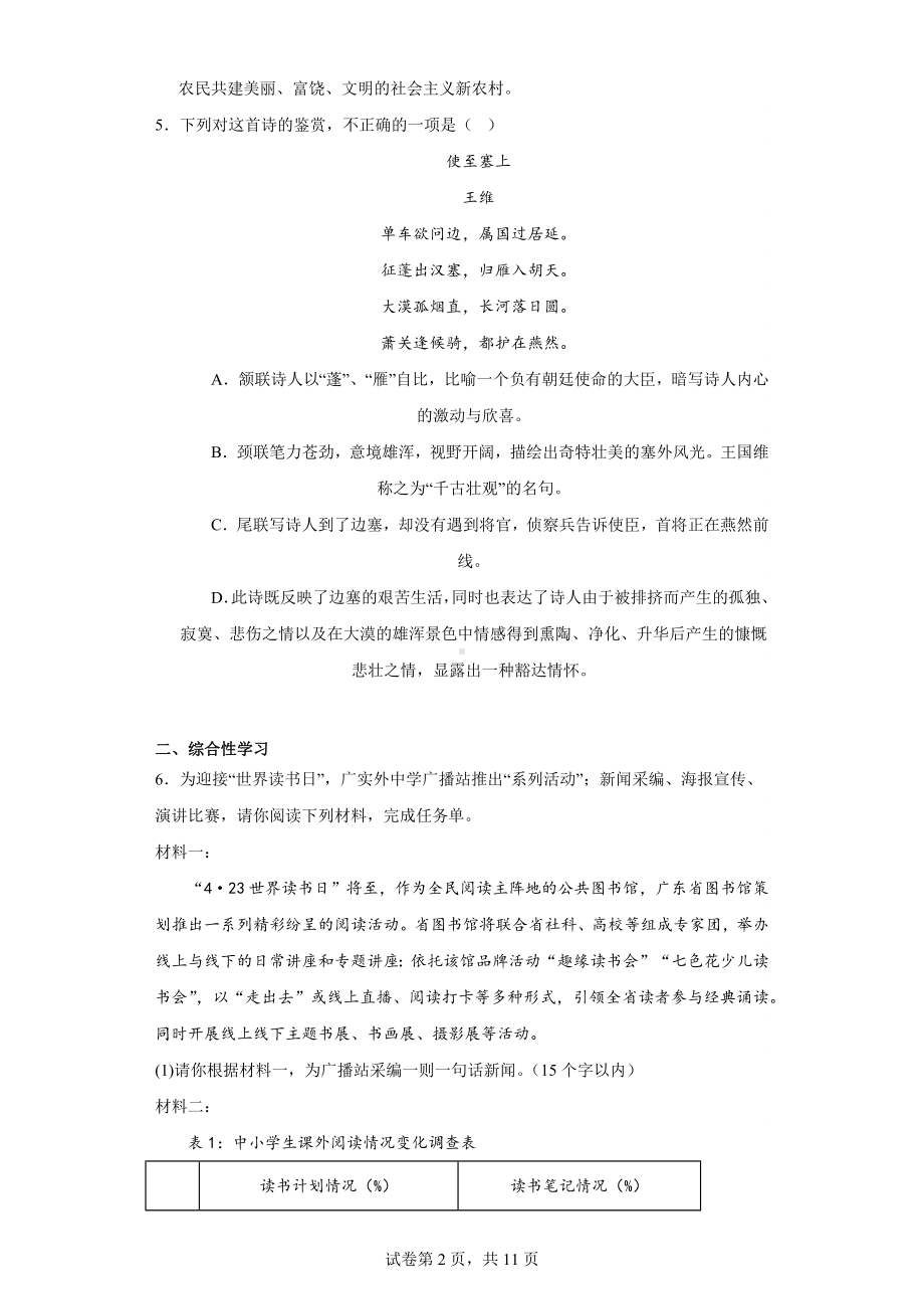 广东省广州市白云区广州市实验外语学校2022-2023学年八年级上学期期末语文试题.docx_第2页