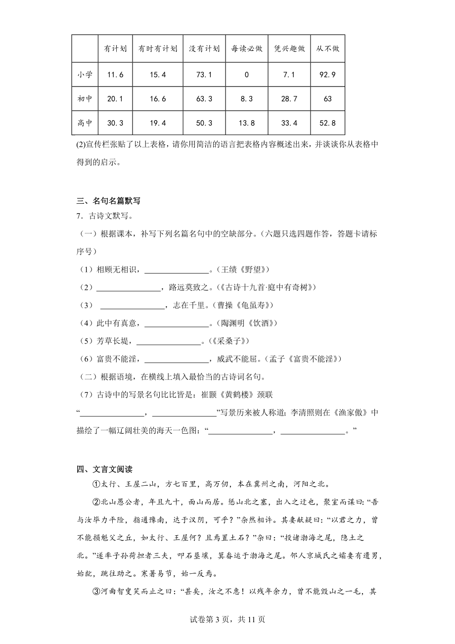 广东省广州市白云区广州市实验外语学校2022-2023学年八年级上学期期末语文试题.docx_第3页