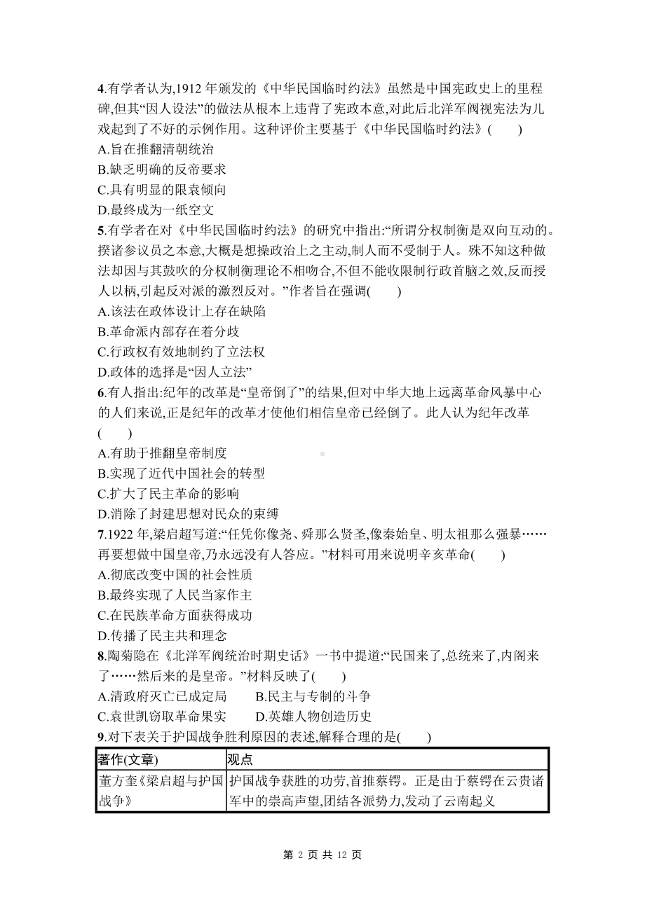 统编版高中历史必修中外历史纲要（上）第六单元测试卷（含答案解析）.docx_第2页