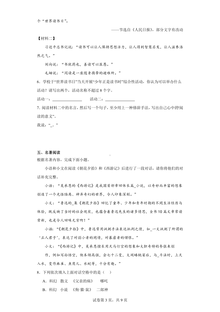 广东省惠州市惠东县2023-2024学年七年级上学期期末语文试题.docx_第3页