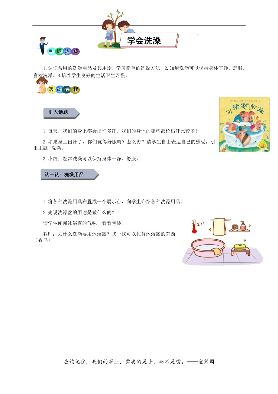 13.学会洗澡（ppt课件+教案）-小学三年级《劳动教育》.rar