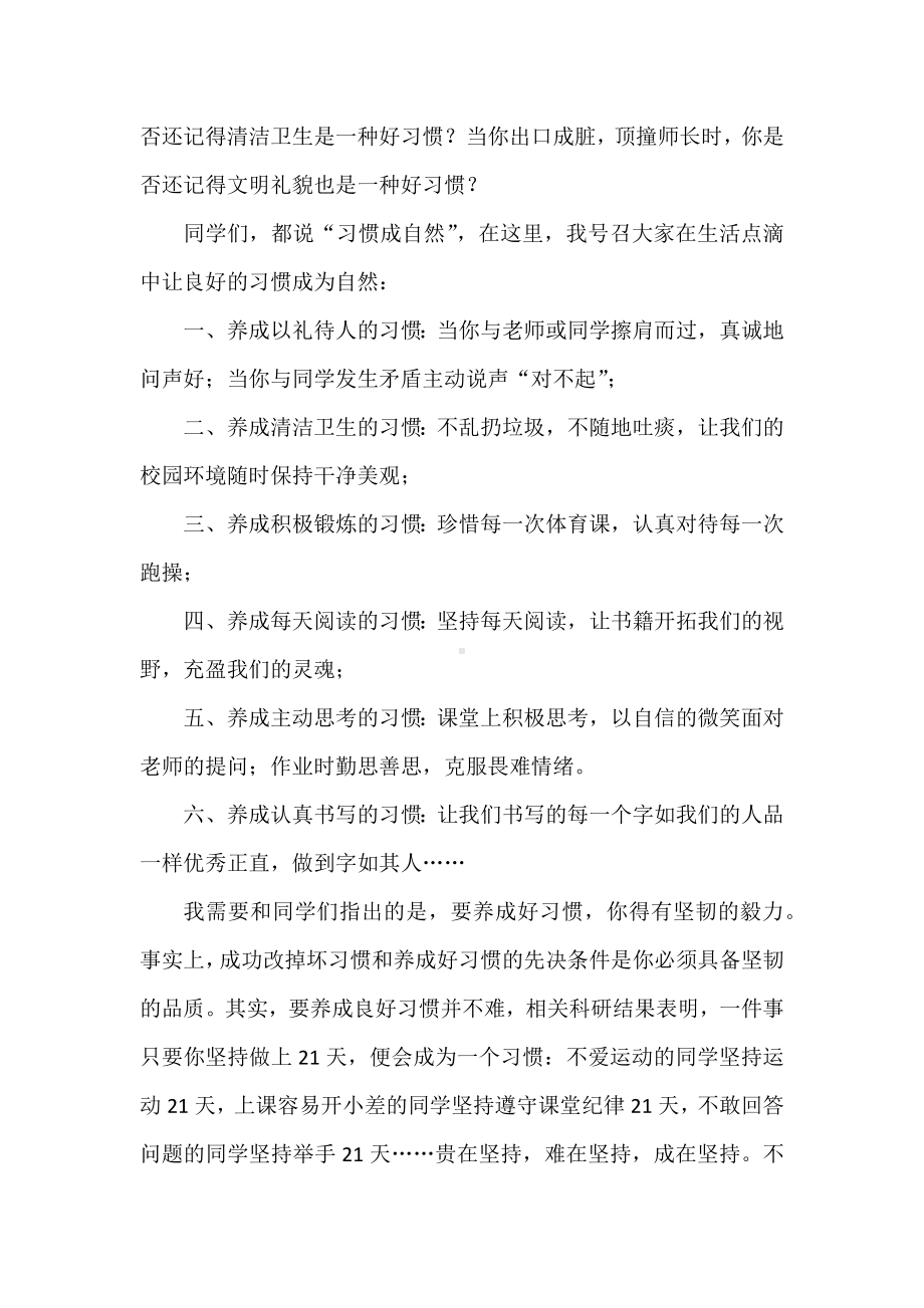 国旗下讲话稿：养成良好习惯.docx_第2页