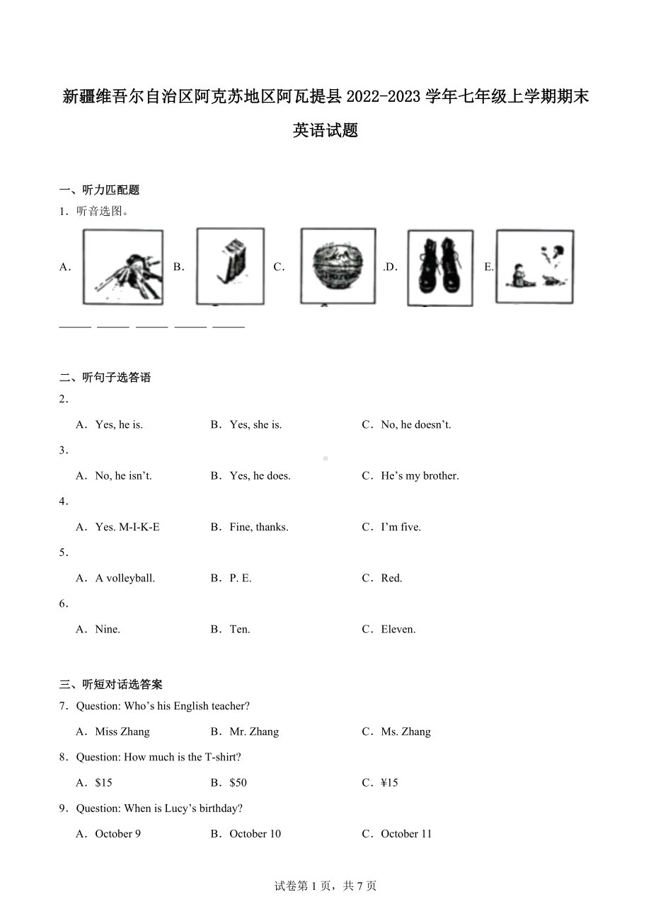 新疆维吾尔自治区阿克苏地区阿瓦提县2022-2023学年七年级上学期期末英语试题.docx_第1页