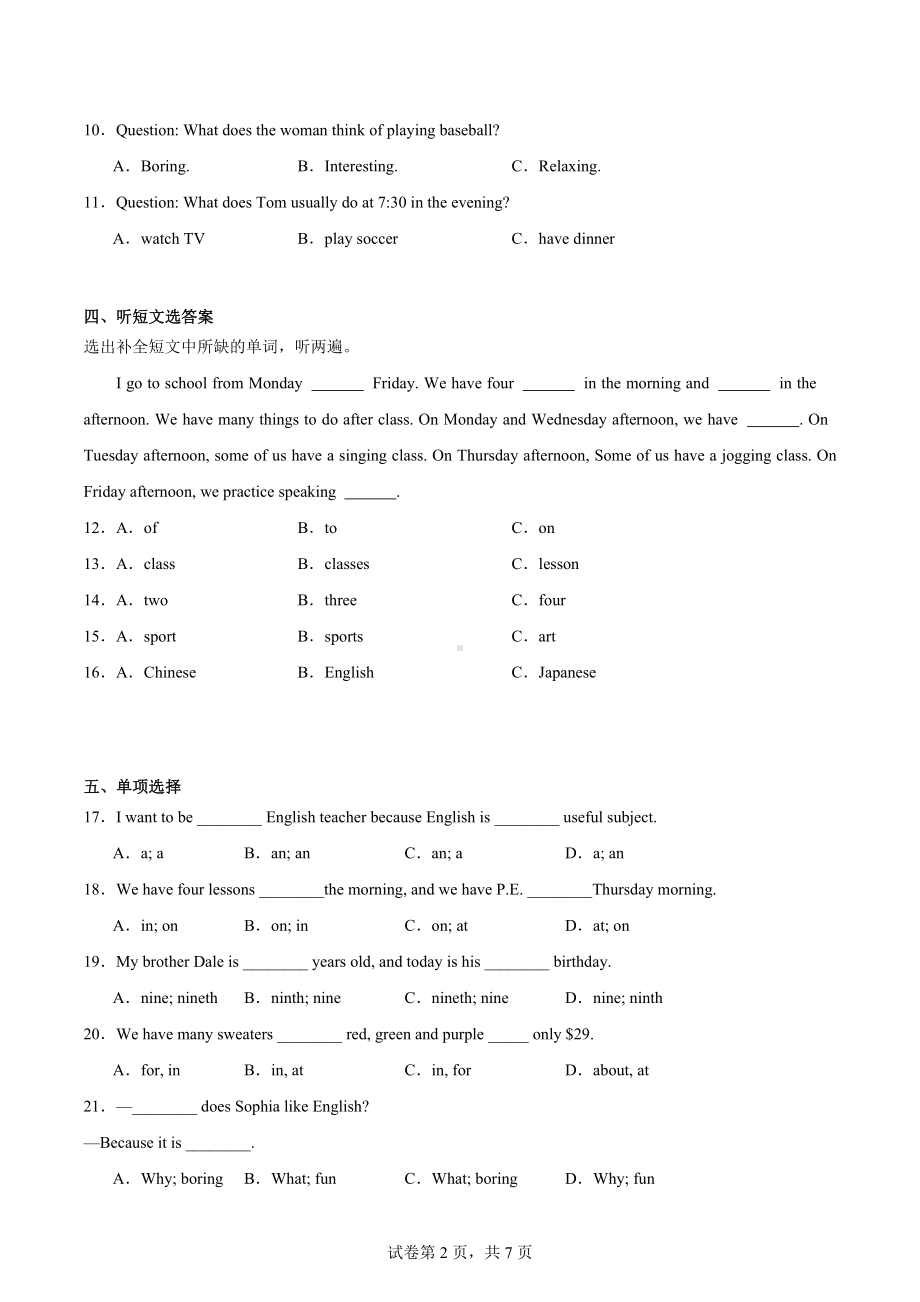 新疆维吾尔自治区阿克苏地区阿瓦提县2022-2023学年七年级上学期期末英语试题.docx_第2页