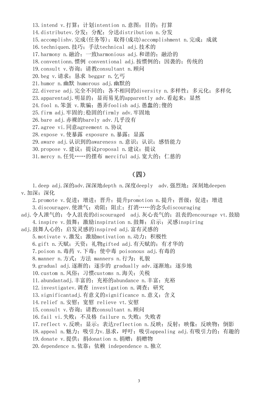 高中英语2024届高考词汇转换系列0216（共四组）.doc_第3页