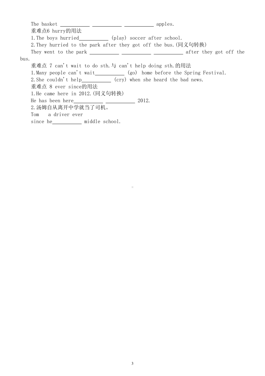 初中英语人教新目标八年级下册Unit8语法练习（现在完成时）（附参考答案）.doc_第3页