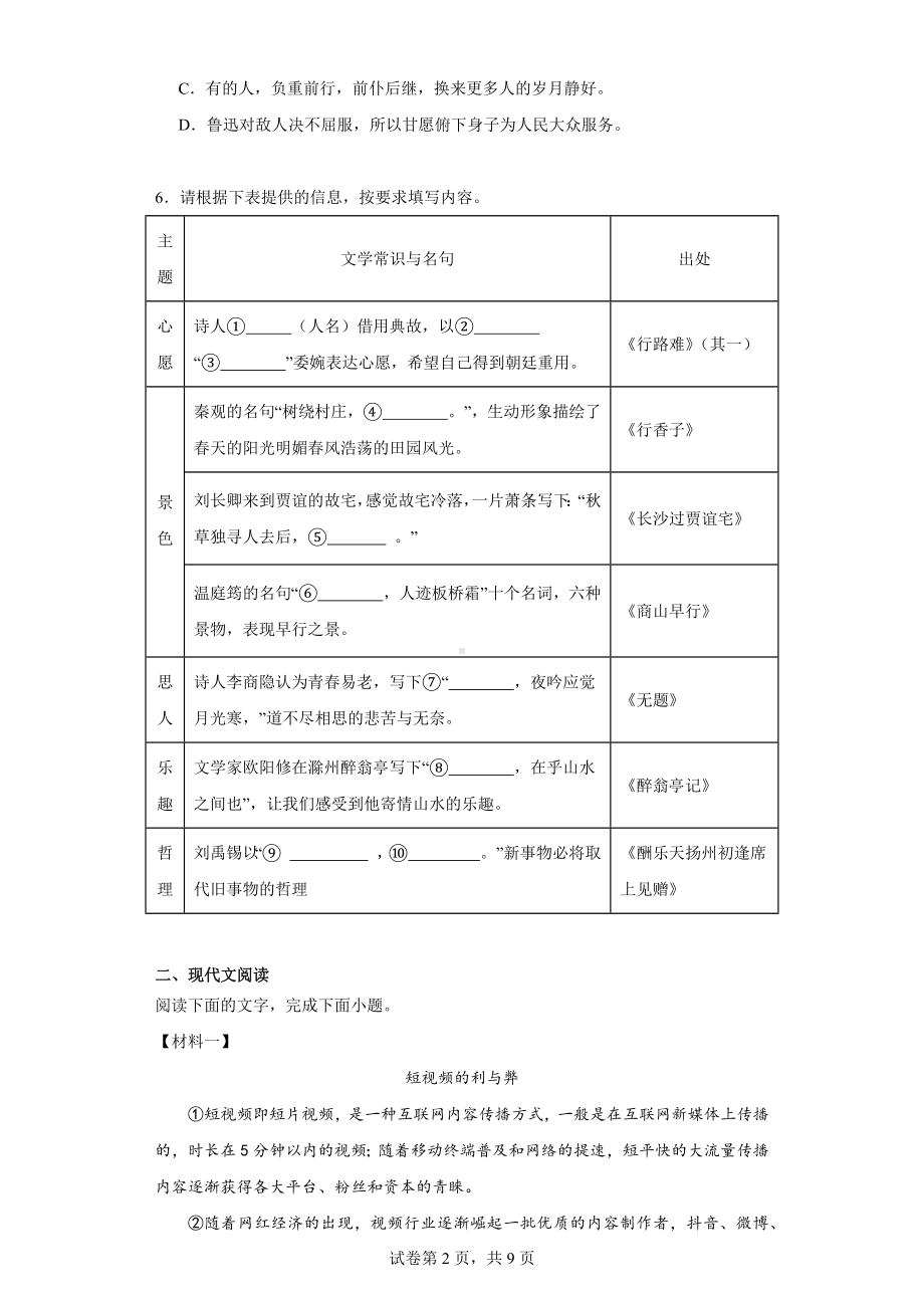 广西崇左市江州区2023-2024学年九年级上学期期末语文试题.docx_第2页