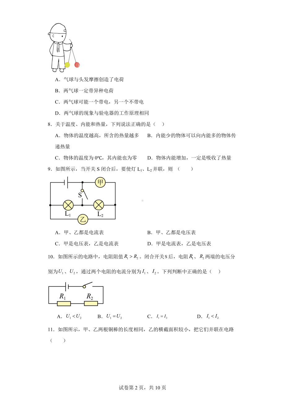 广西罗城仫佬族自治县2023-2024学年九年级上学期期末考试物理试题.docx_第2页