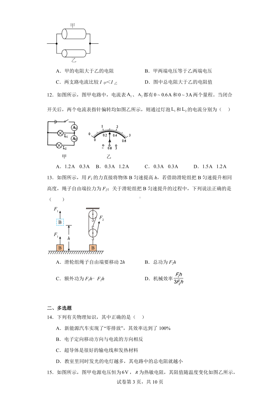 广西罗城仫佬族自治县2023-2024学年九年级上学期期末考试物理试题.docx_第3页