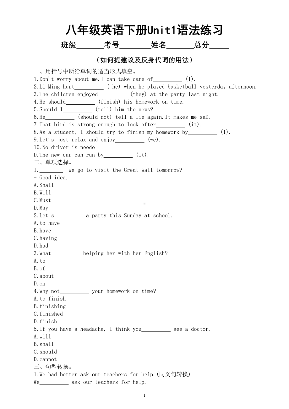 初中英语人教新目标八年级下册Unit1语法练习（如何提建议及反身代词的用法）（附参考答案）.doc_第1页