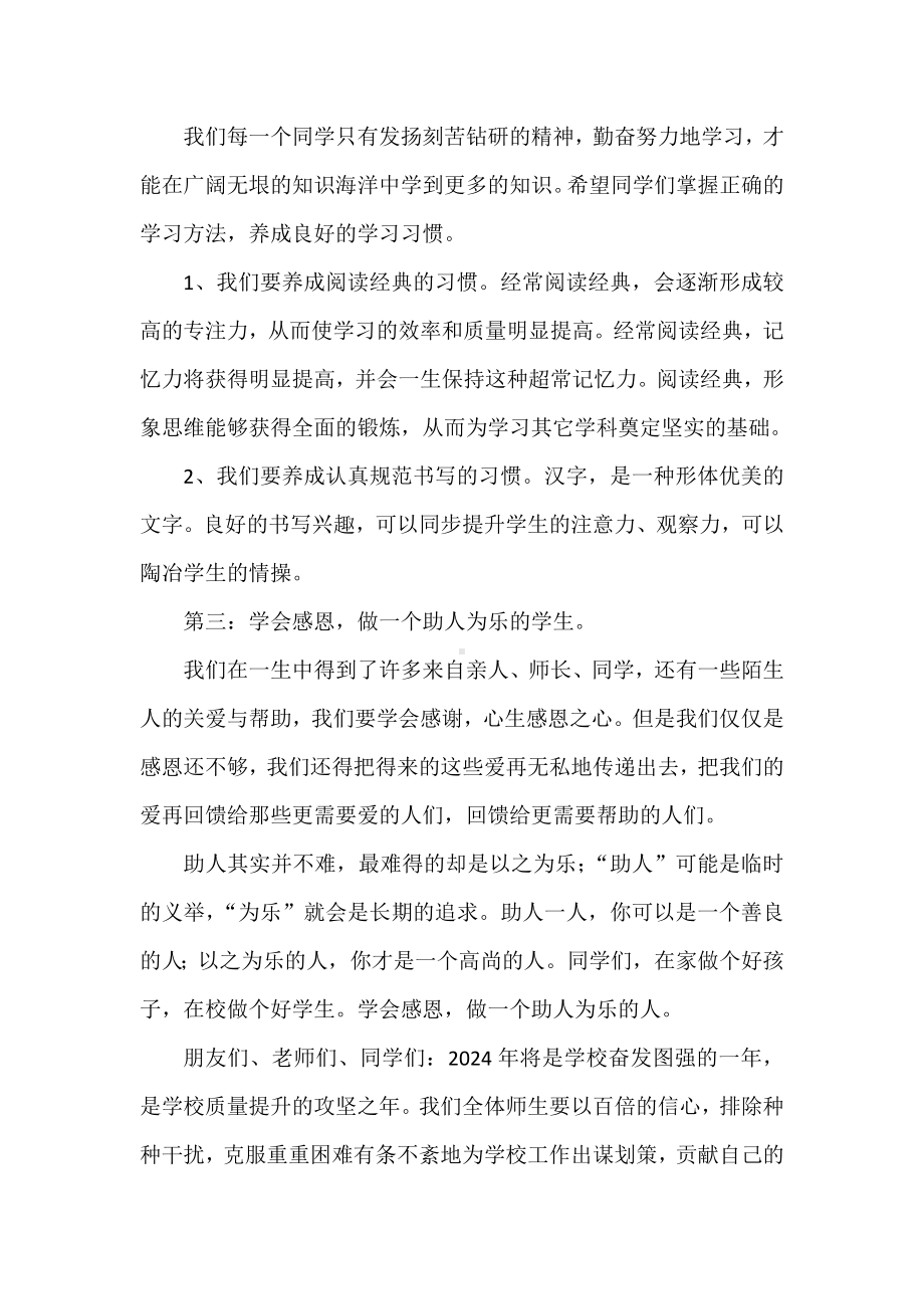 开学典礼校长讲话.docx_第2页