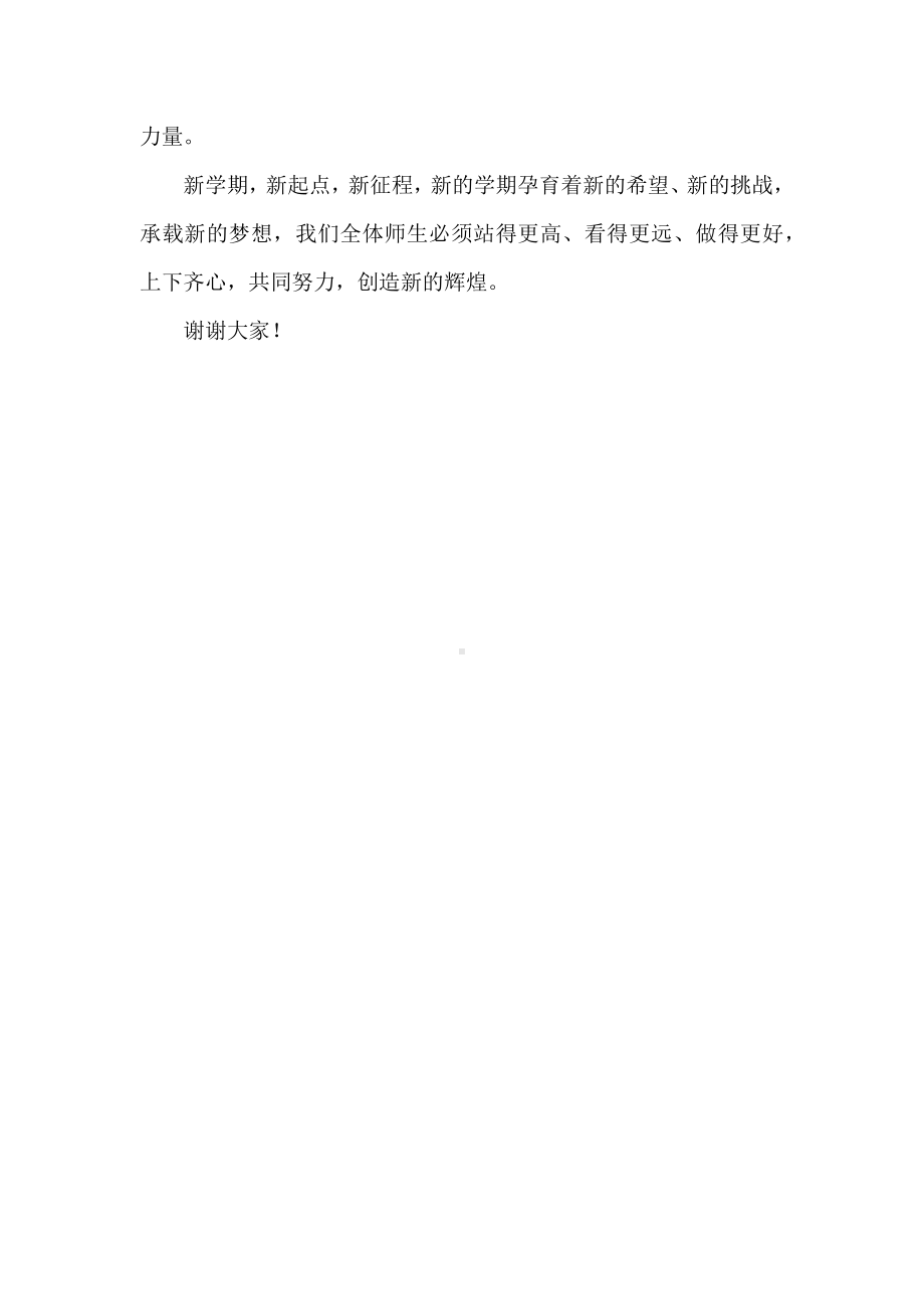 开学典礼校长讲话.docx_第3页