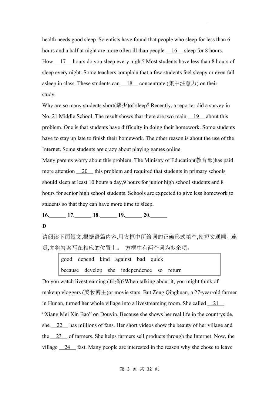 人教版八年级下册英语常考题型专项练习题汇编（含答案+解析）.docx_第3页