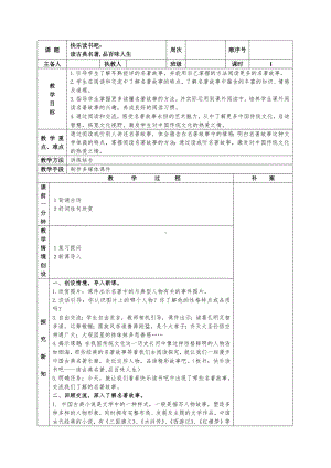 部编版五年级下册语文第二单元第8课《快乐读书吧：读古典名著品百味人生》教案（共1课时）.docx