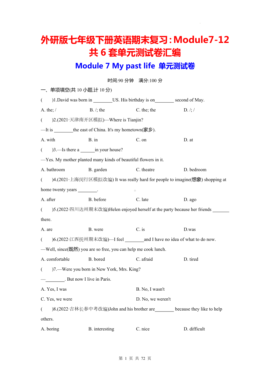 外研版七年级下册英语期末复习：Module7-12共6套单元测试卷汇编（含答案解析）.docx_第1页