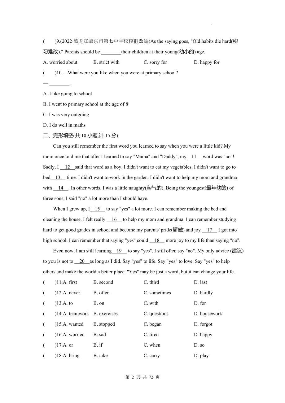 外研版七年级下册英语期末复习：Module7-12共6套单元测试卷汇编（含答案解析）.docx_第2页