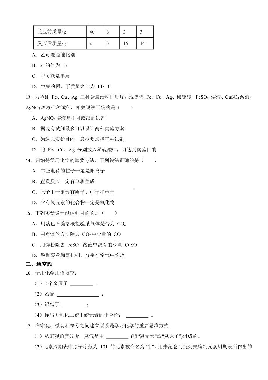 辽宁省本溪市九年级下学初教学质量监测化学试题附答案.pdf_第3页