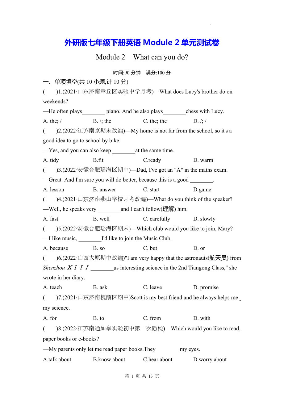 外研版七年级下册英语Module 2单元测试卷（含答案解析）.docx_第1页