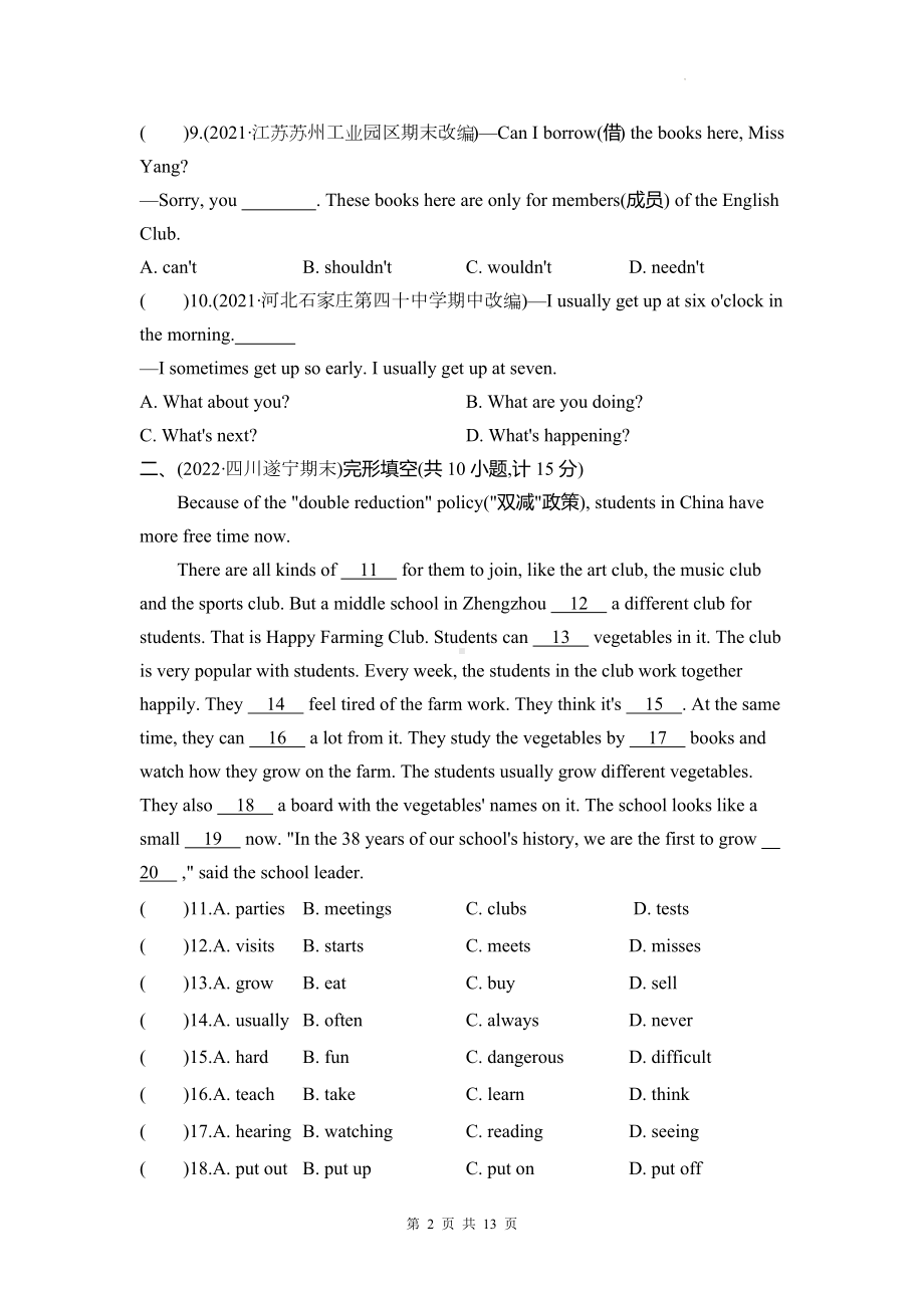 外研版七年级下册英语Module 2单元测试卷（含答案解析）.docx_第2页