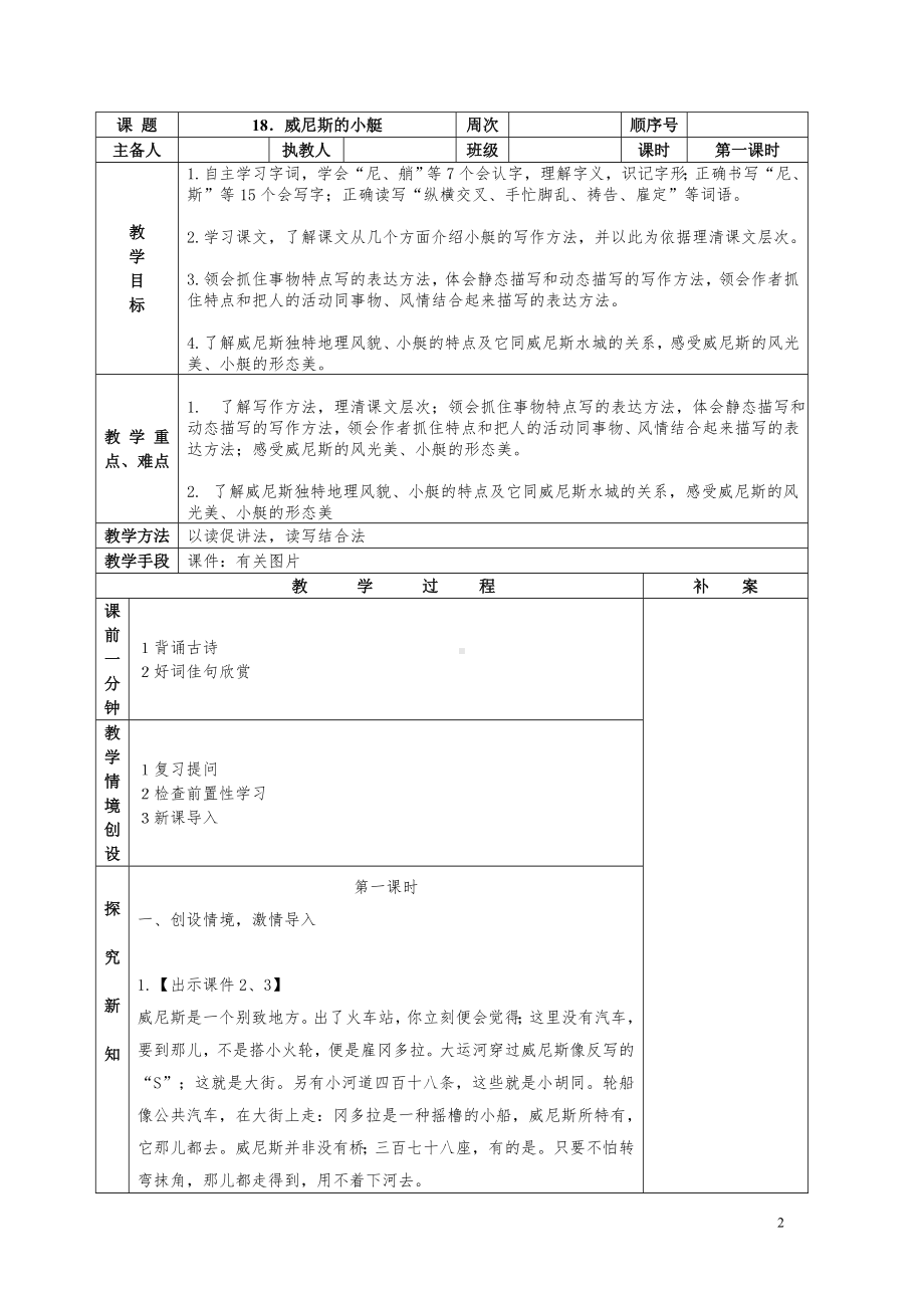 部编版五年级下册语文第七单元教材分析及全部教案（定稿；共8课时）.doc_第2页