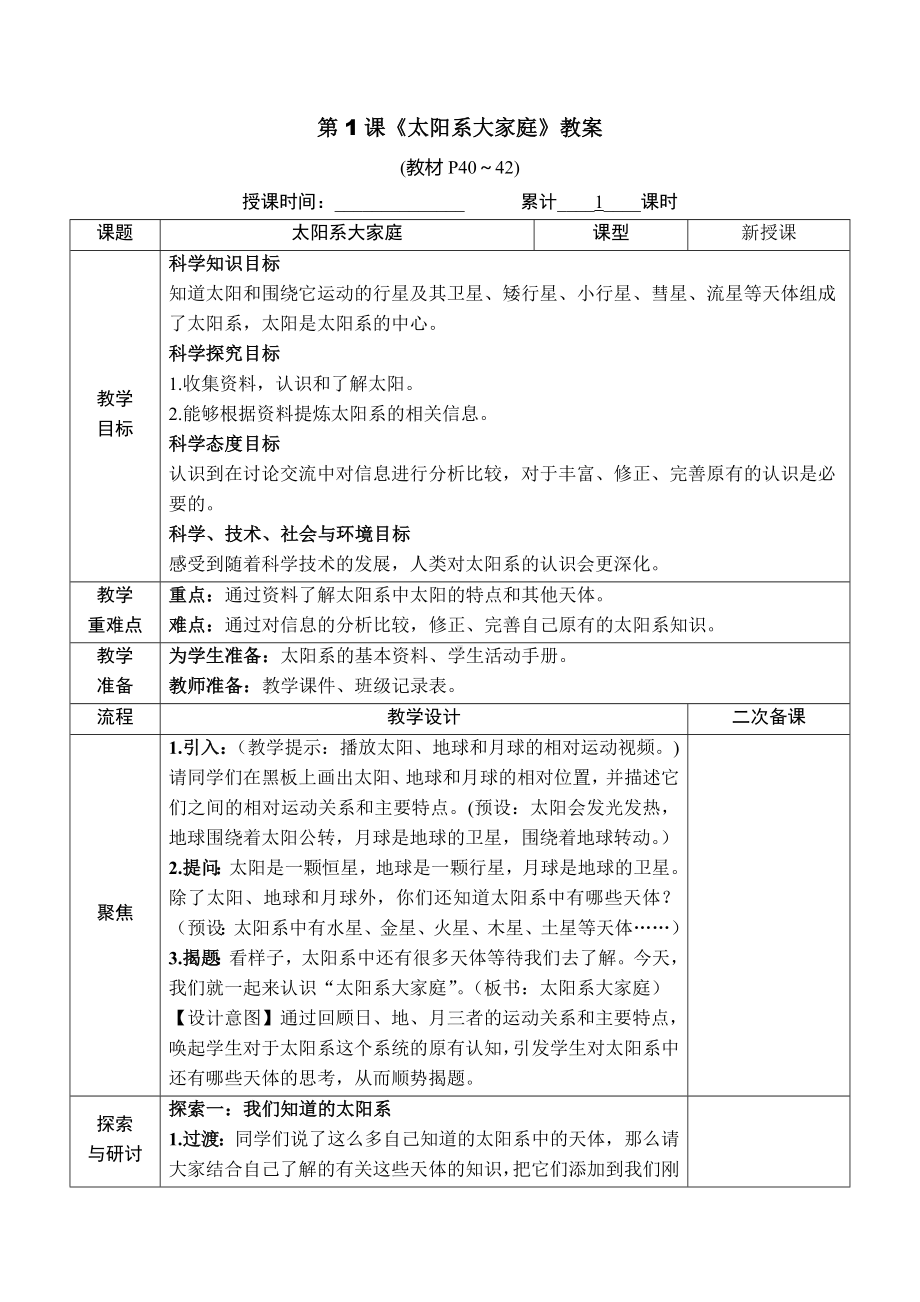 教科版六年级下册科学第三单元《宇宙》教材分析及全部教案（定稿；共7课时）.docx_第3页