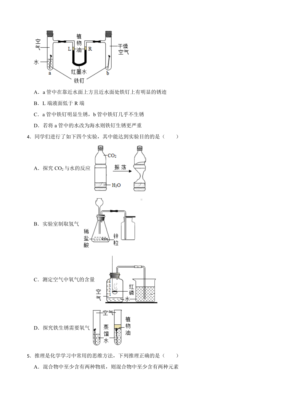 山西省运城市2024年九年级下学期开学考化学试题附参考答案.docx_第2页