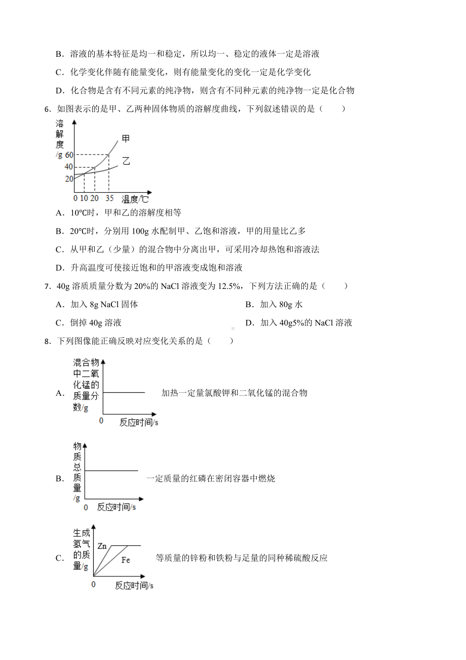 山西省运城市2024年九年级下学期开学考化学试题附参考答案.docx_第3页