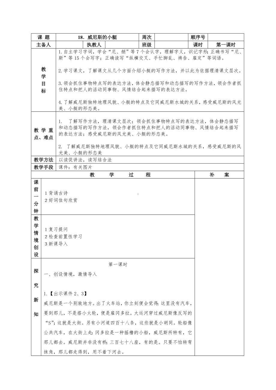 部编版五年级下册语文第七单元第1课《威尼斯的小艇》教案（共2课时）.docx_第1页