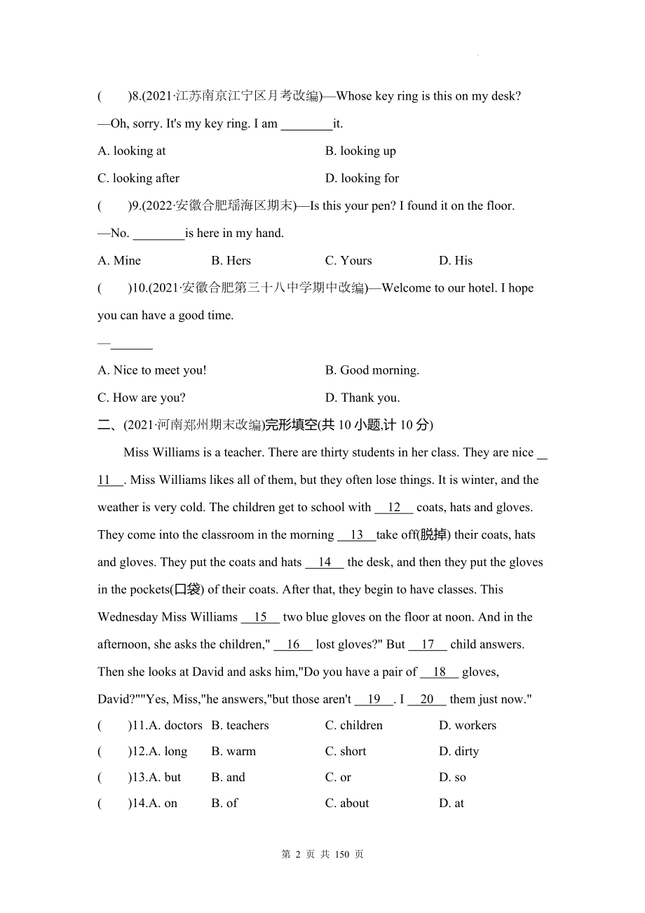 外研版七年级下册英语期末复习：Module 1-12全册共12套单元测试卷汇编（含答案解析）.docx_第2页