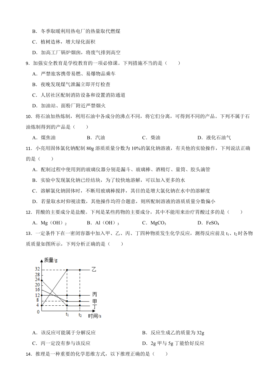 辽宁省铁岭市2024年九年级下学期开学考试化学试题附参考答案.docx_第2页