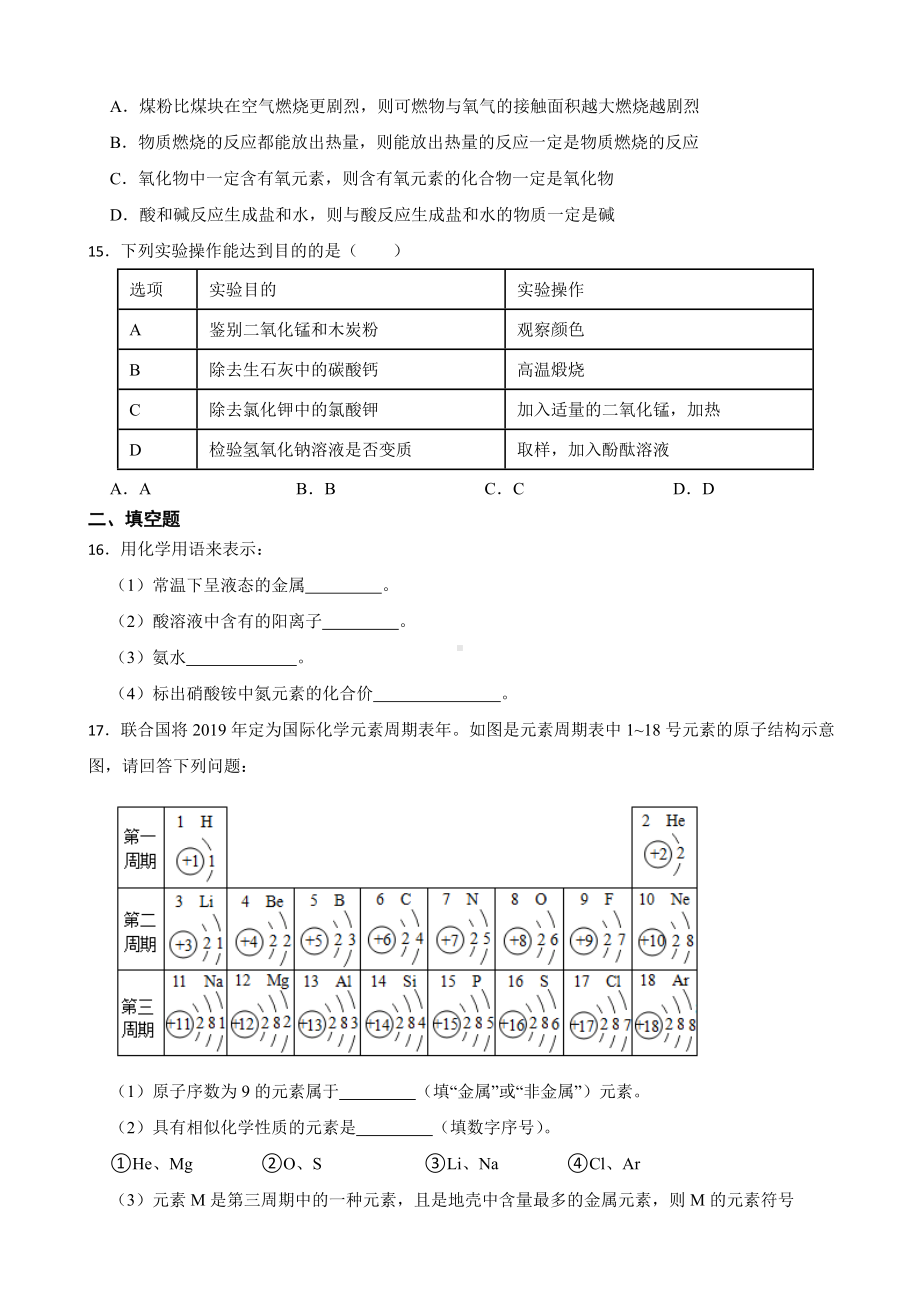 辽宁省铁岭市2024年九年级下学期开学考试化学试题附参考答案.docx_第3页