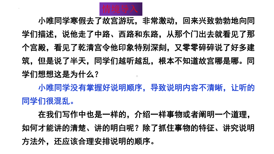 第二单元写作《说明的顺序》ppt课件-（部）统编版八年级下册《语文》.pptx_第2页