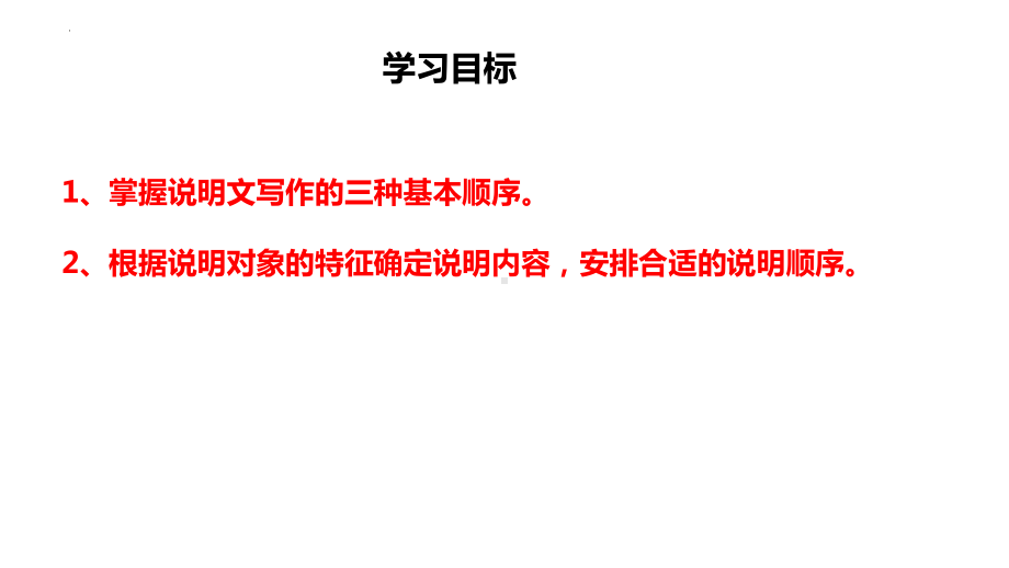 第二单元写作《说明的顺序》ppt课件-（部）统编版八年级下册《语文》.pptx_第3页