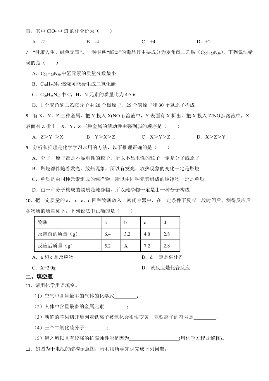 甘肃省平凉市2024年九年级下学期期开学化学试题附参考答案.docx_第2页