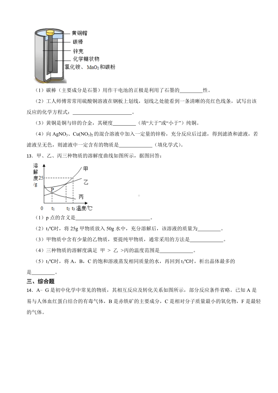 甘肃省平凉市2024年九年级下学期期开学化学试题附参考答案.docx_第3页