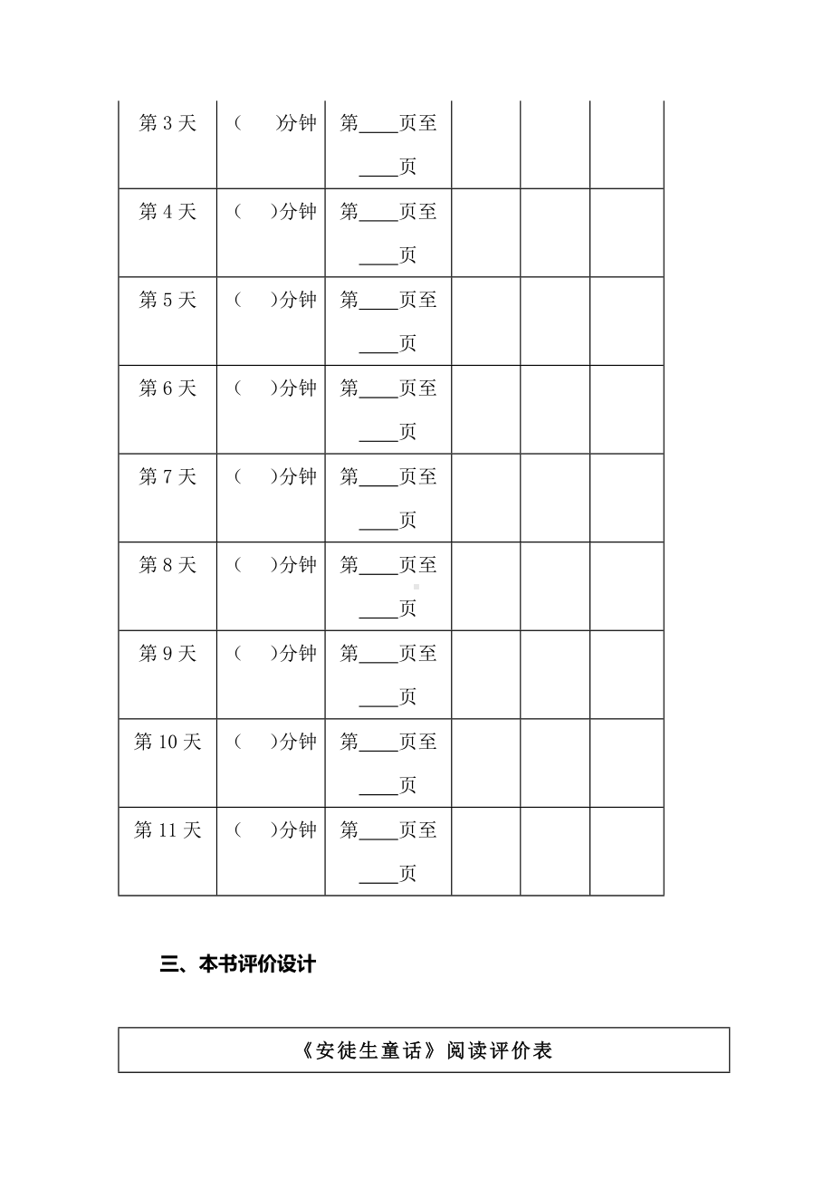 语文新课标下的整本书阅读教学研究：《安徒生童话》课型教学设计.docx_第3页