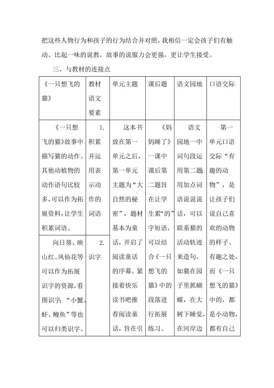 语文新课标下的整本书阅读教学研究：《一只想飞的猫》与教材链接.docx_第3页