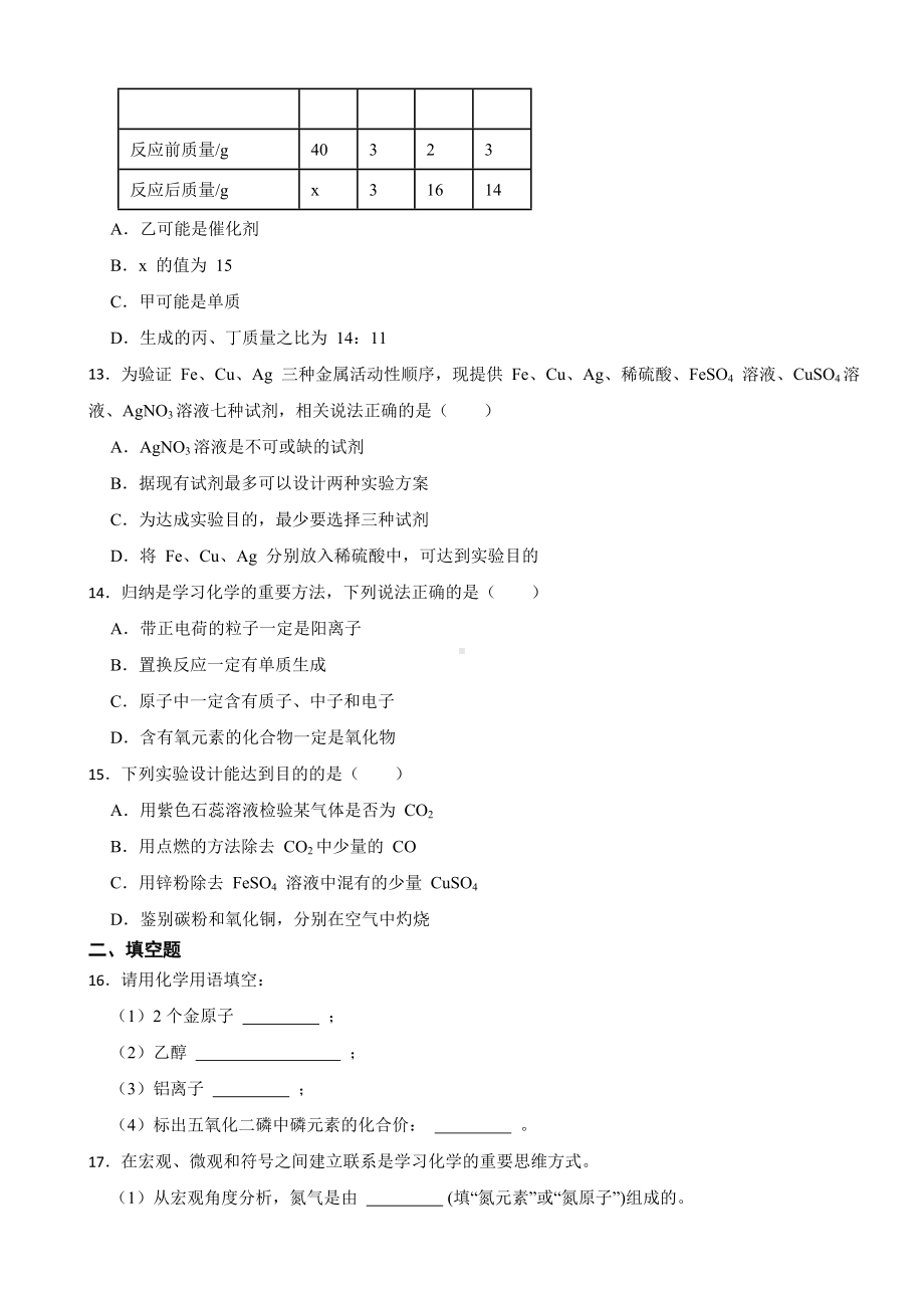 辽宁省本溪市2024年九年级下学初教学质量监测化学试题附参考答案.docx_第3页