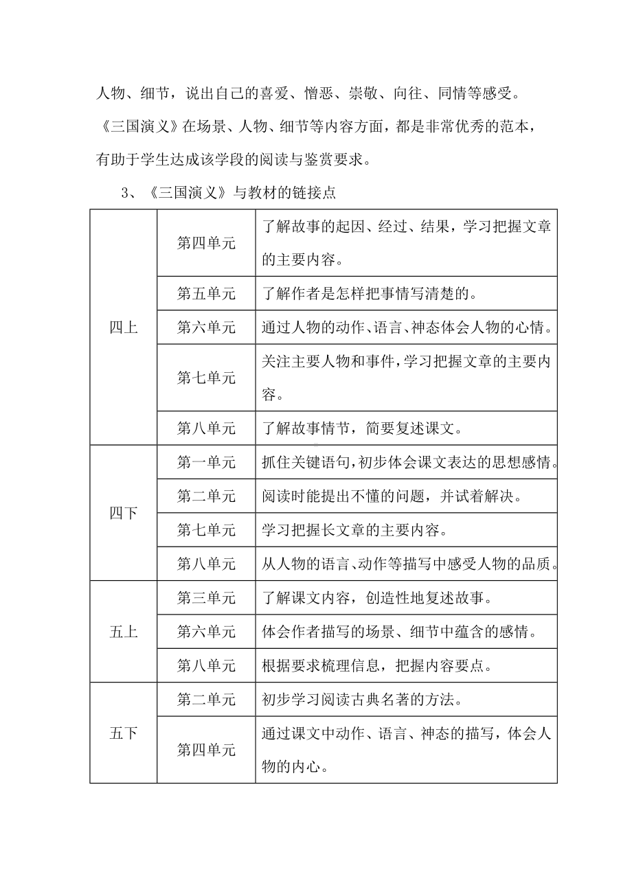 新课标下小学语文《三国演义》整本书阅读创新教学设计.docx_第3页