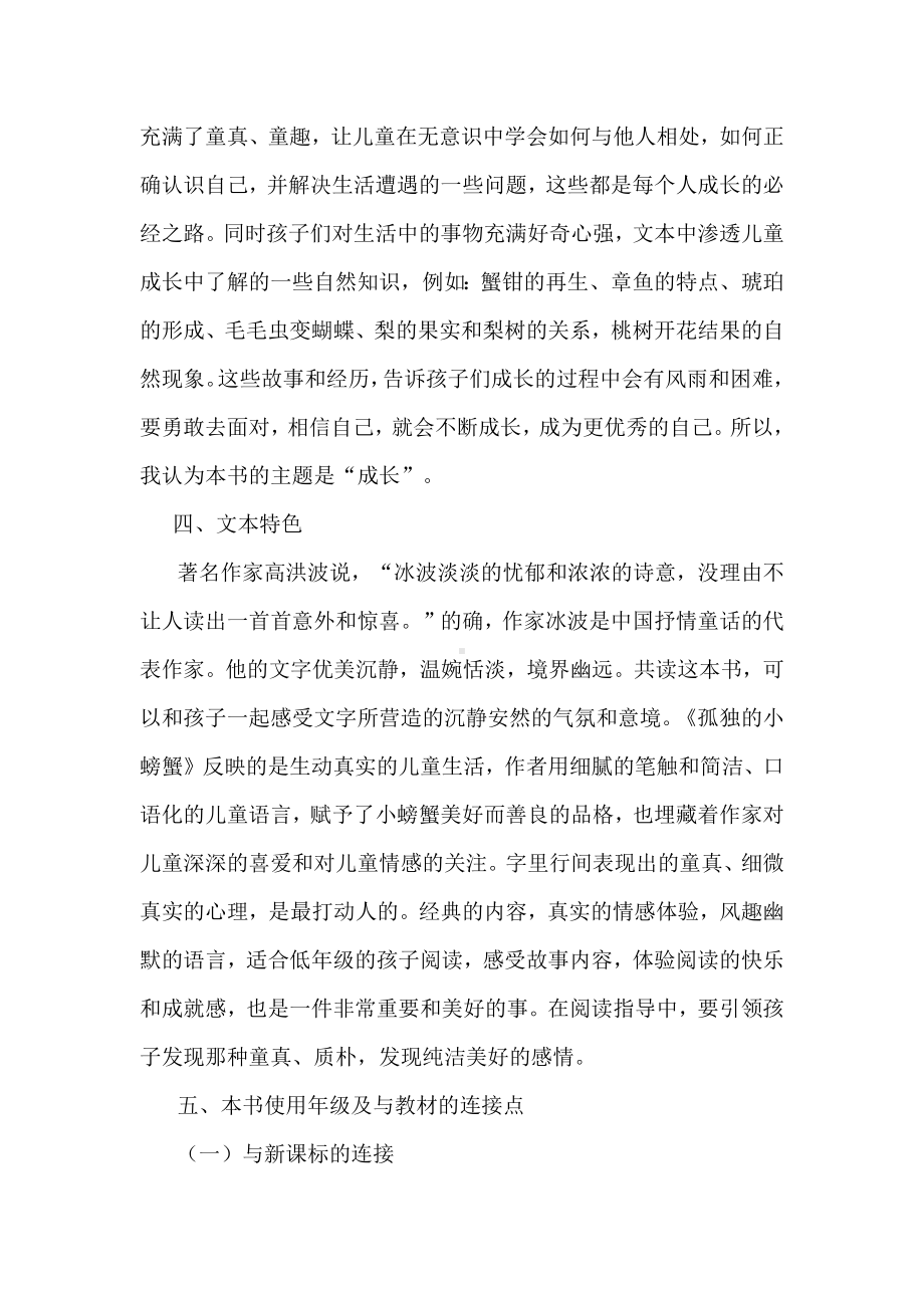 语文新课标下的整本书阅读教学：《孤独的小螃蟹》整本书教学设计.docx_第2页